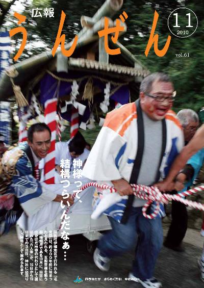 広報うんぜん11月号（表紙）