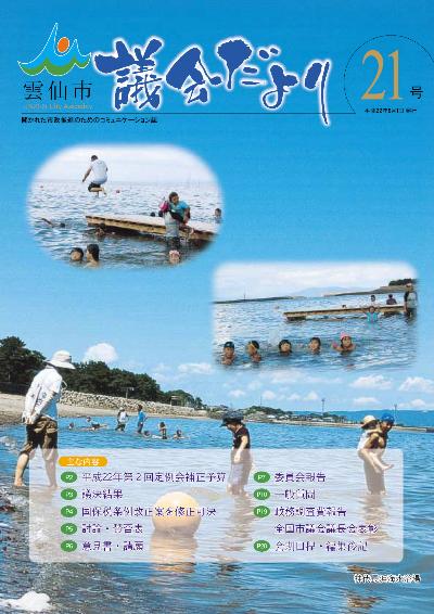 議会だより21号