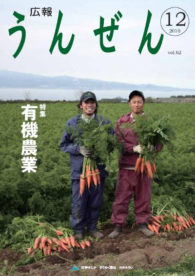 広報うんぜん12月号（表紙）