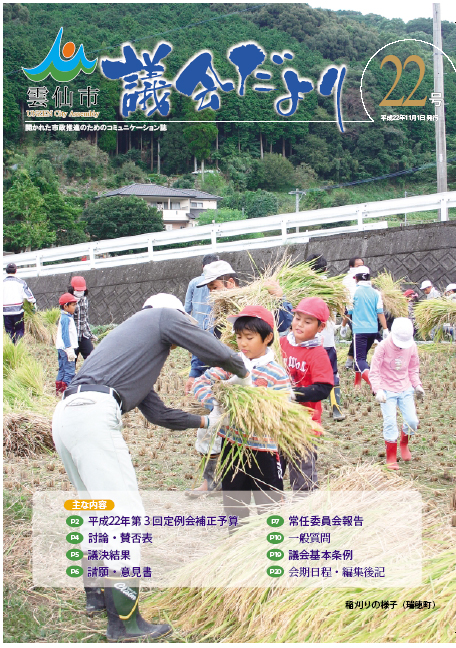 議会だより22号