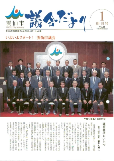 議会だより創刊号