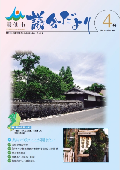 議会だより4号
