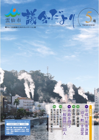 議会だより5号
