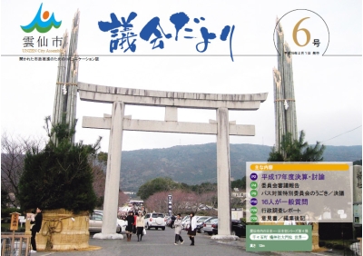 議会だより6号