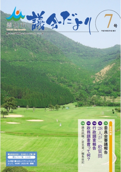 議会だより7号
