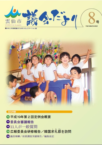 議会だより8号