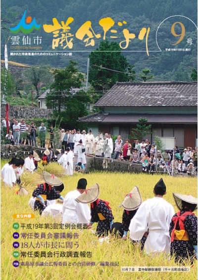 議会だより9号