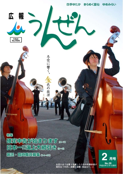 広報うんぜん2月号（表紙）