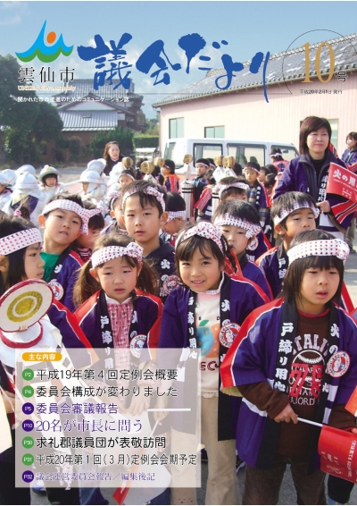 議会だより10号