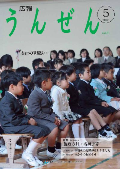 広報うんぜん5月号（表紙）