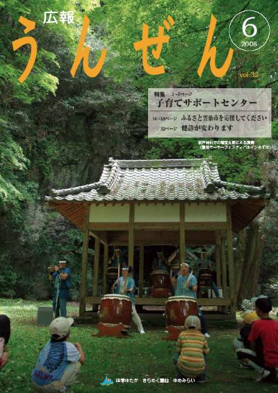 広報うんぜん6月号（表紙）