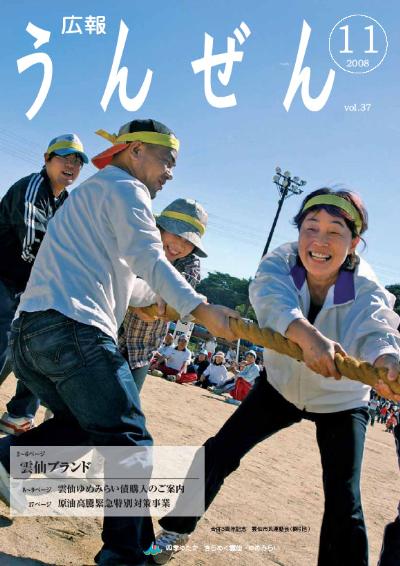 広報うんぜん11月号（表紙）