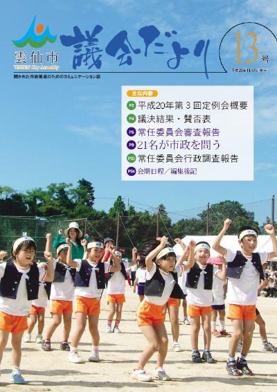 議会だより13号
