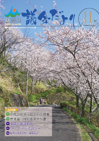 議会だより11号