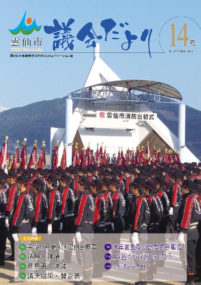議会だより14号
