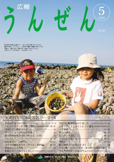 広報うんぜん5月号（表紙）