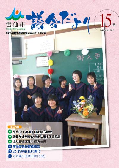 議会だより15号