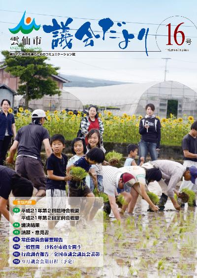 議会だより16号