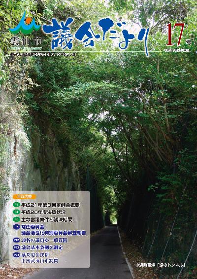 議会だより17号