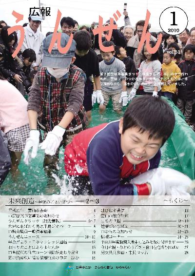 広報うんぜん1月号（表紙）