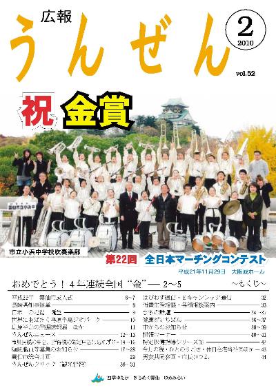 広報うんぜん2月号（表紙）