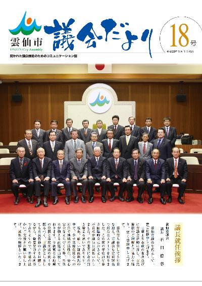 議会だより18号
