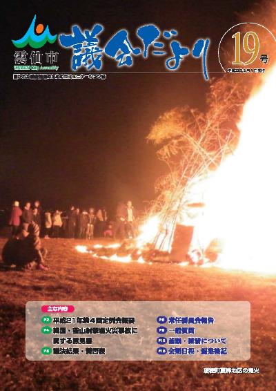 議会だより19号