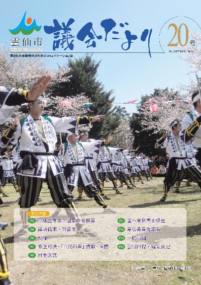 議会だより20号