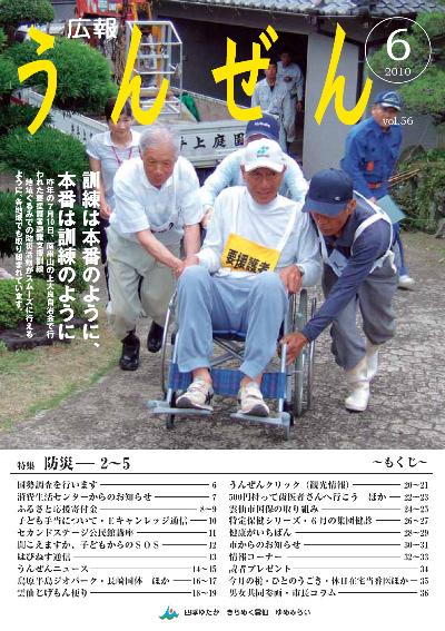 広報うんぜん6月号（表紙）