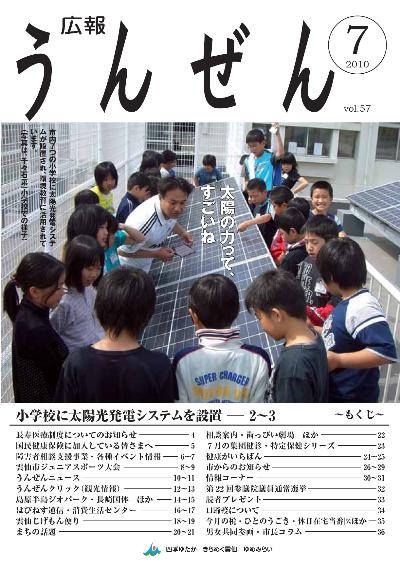 広報うんぜん7月号(表紙)