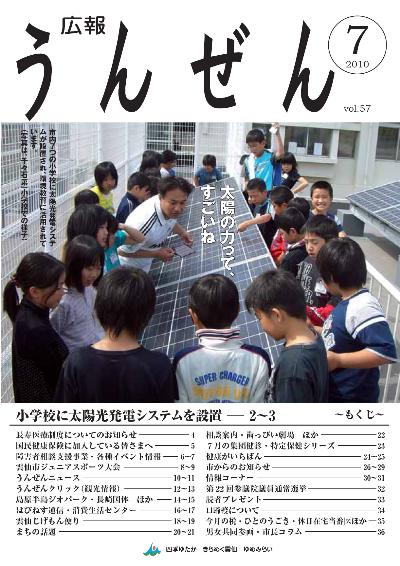 広報うんぜん7月号（表紙）