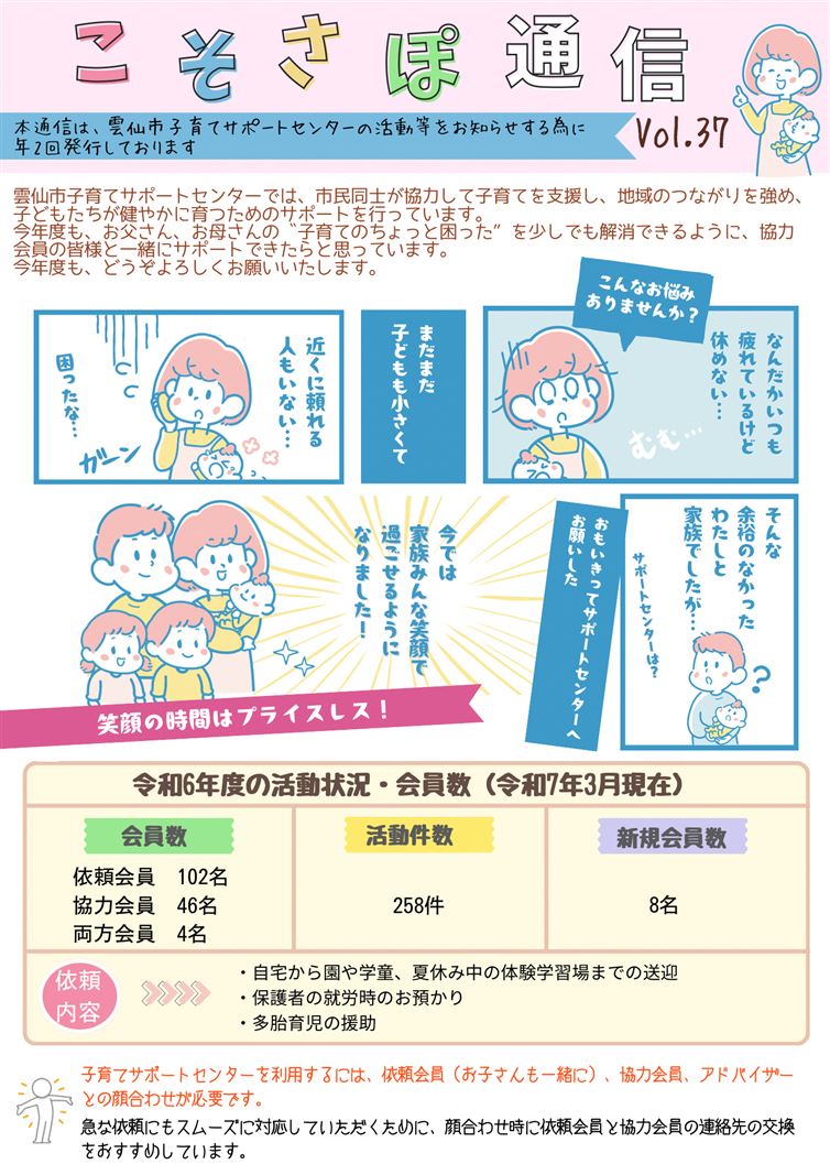 こそさぽ通信vol.37  No.1
