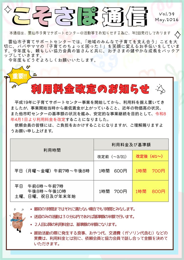 こそさぽ通信vol.39-1