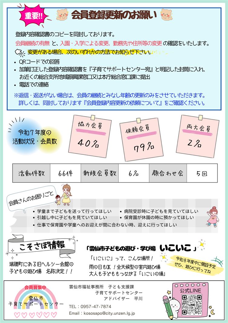 こそさぽ通信vol39-2