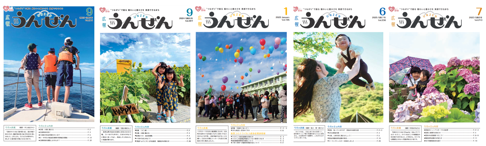 広報うんぜん