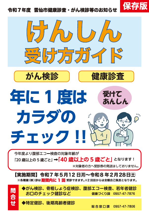 健診チラシ