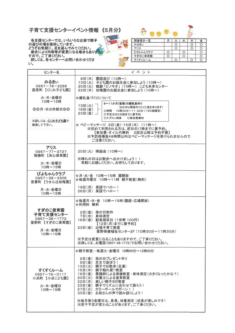 子育て支援センターイベント情報（R7.5）