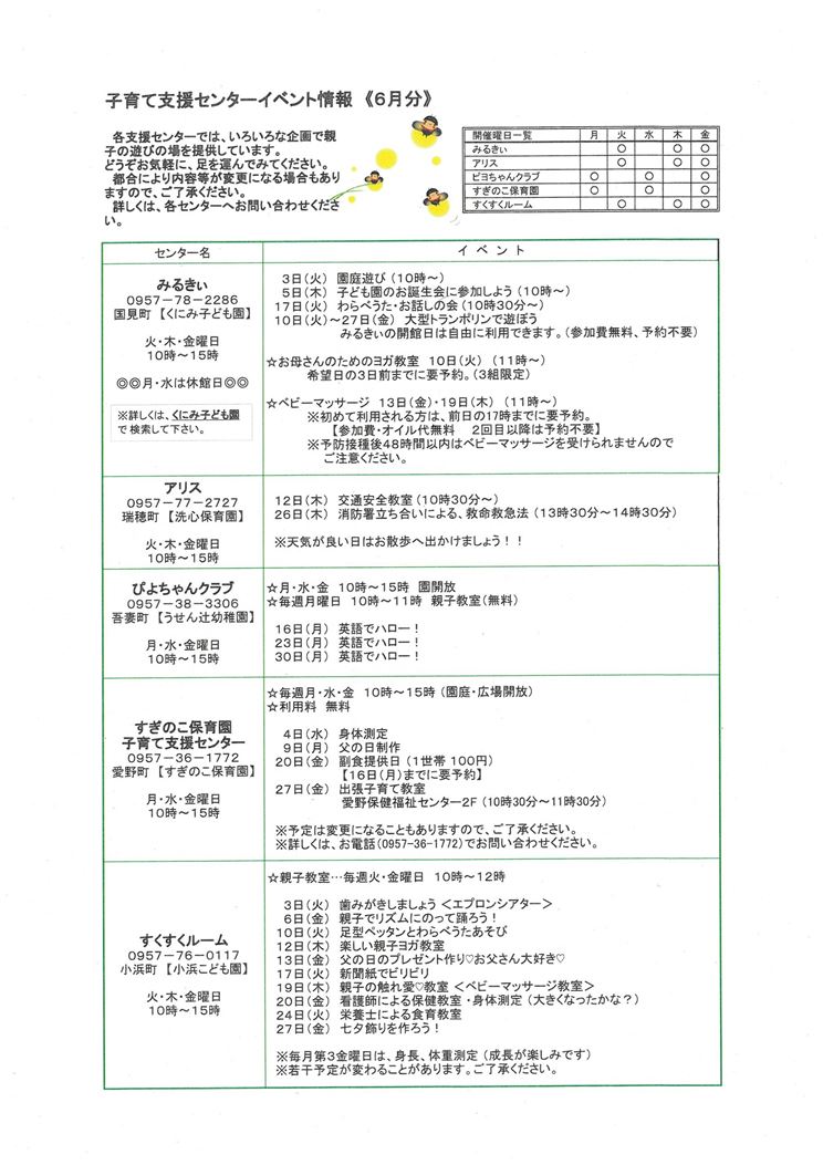 子育て支援センターイベント情報（R7.6）