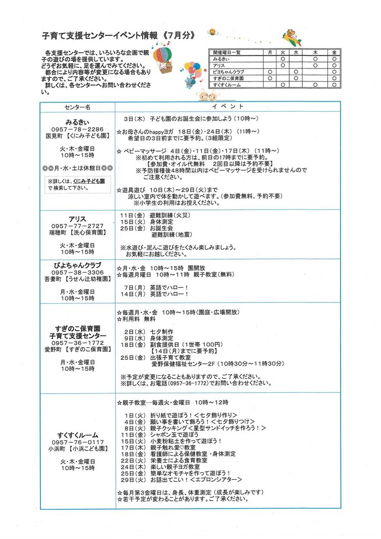子育て支援センターイベント情報（R7.7）