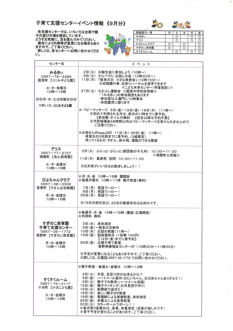 子育て支援センターイベント情報（R7.9)