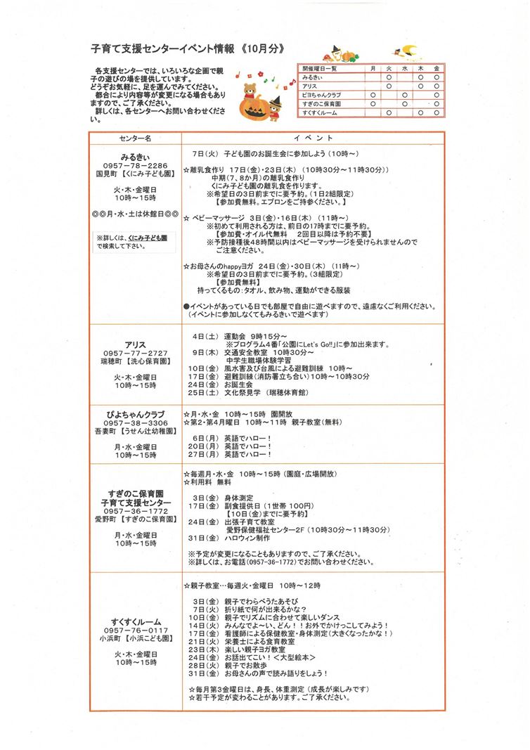 子育て支援センターイベント情報（10月）