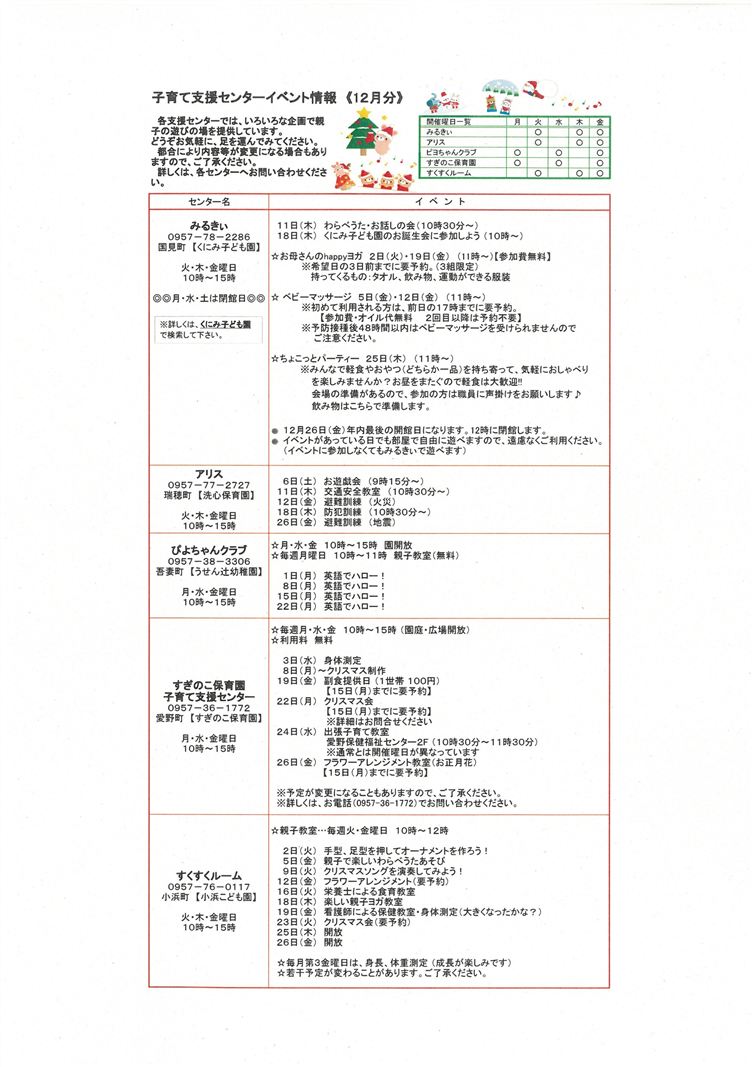 子育て支援センターイベント情報（12月）