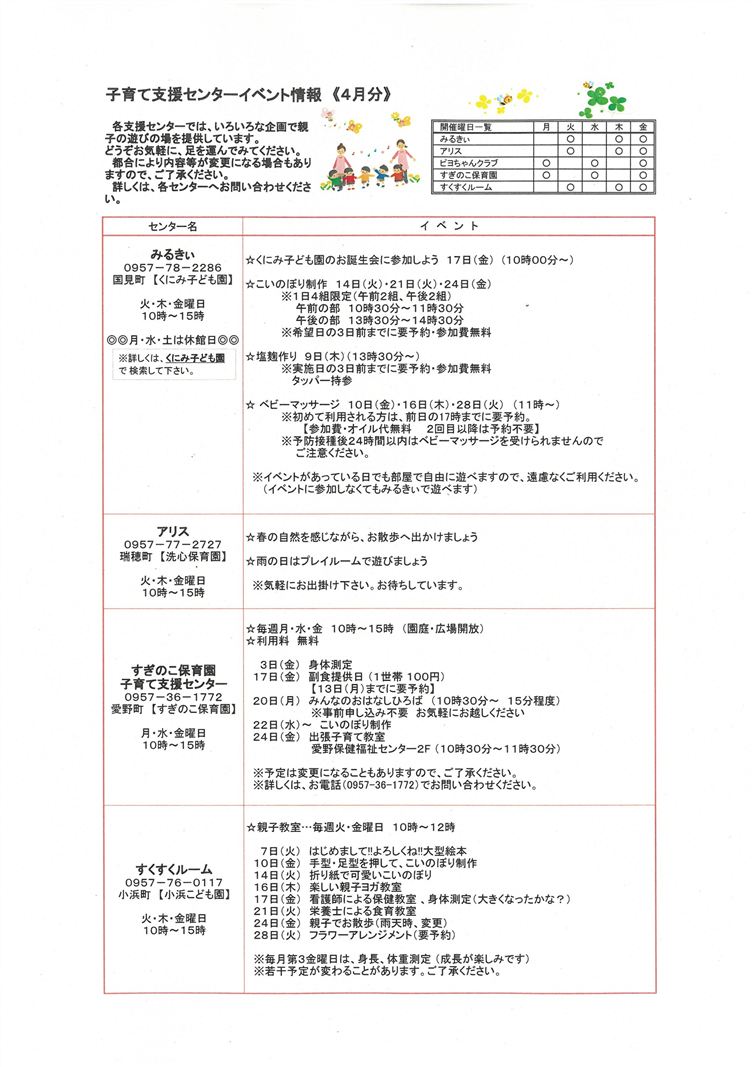 子育て支援センターイベント情報（4月）