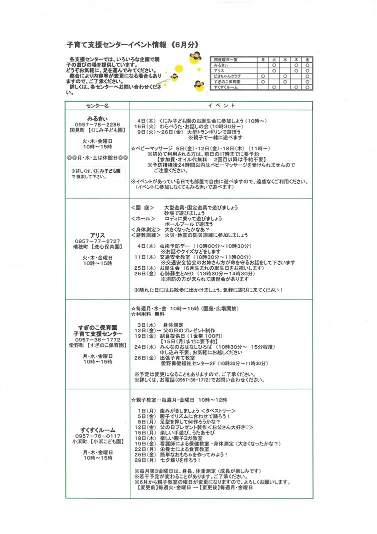 子育て支援センターイベント情報（R8.6月)