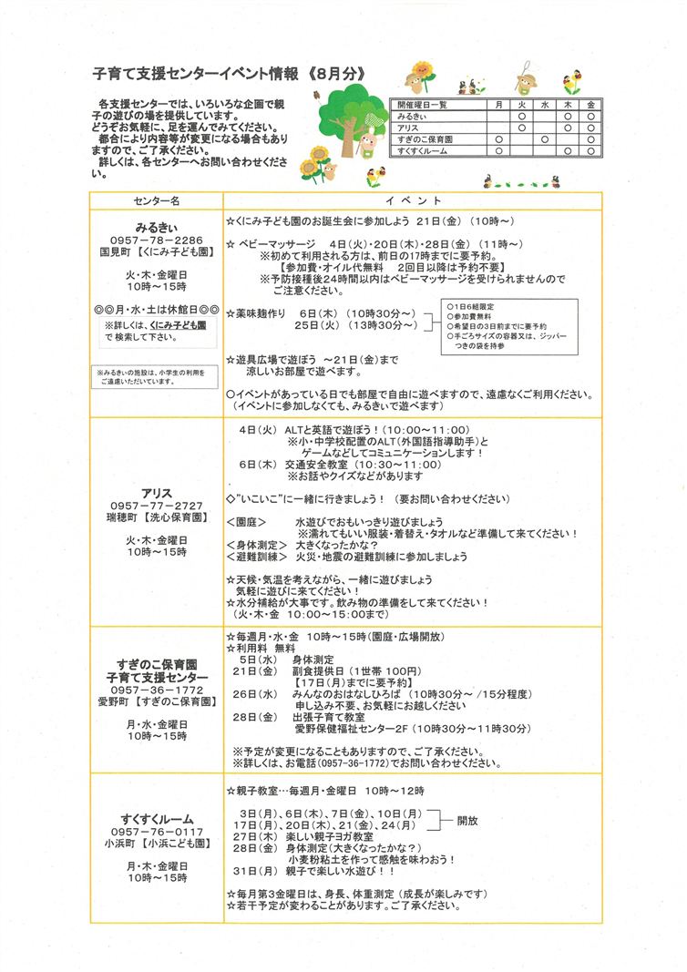子育て支援センターイベント情報（R8.8月)