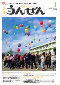 広報うんぜん1月号(表紙)