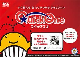 クイック