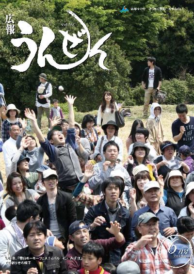 広報うんぜん6月号(表紙)