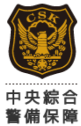 株式会社中央綜合警備保障