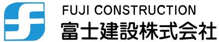 03_富士建設株式会社2